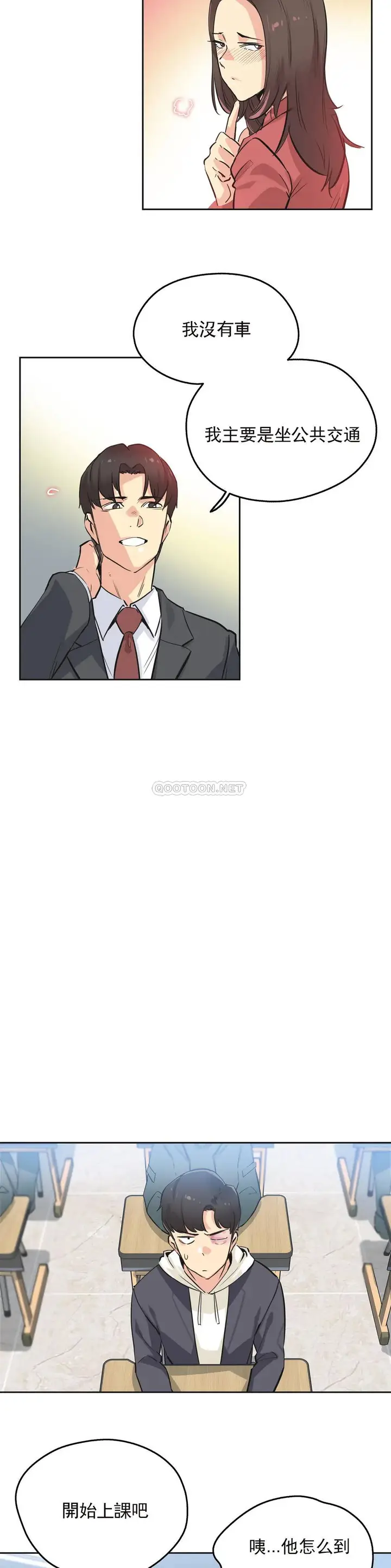 漫画《代理部》第39话第18张图