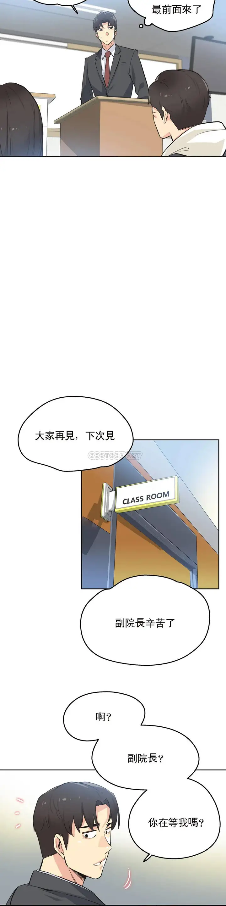 漫画《代理部》第39话第19张图