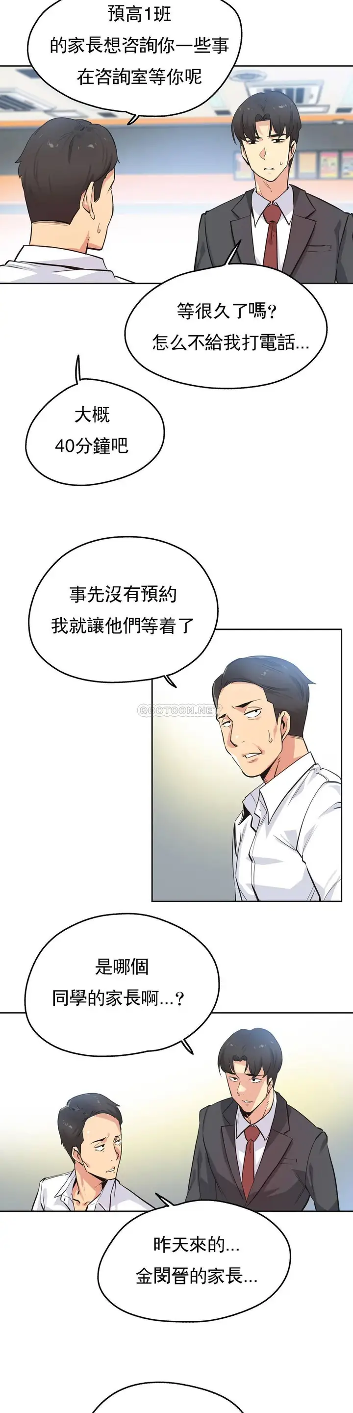 漫画《代理部》第39话第2张图
