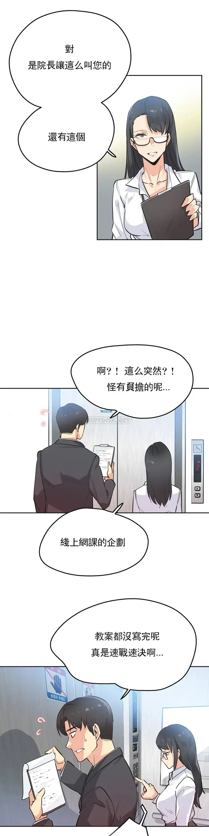 漫画《代理部》第39话第20张图