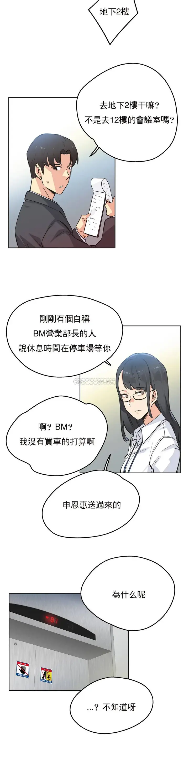漫画《代理部》第39话第21张图