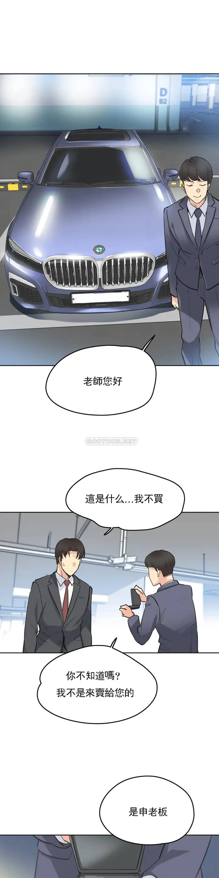 漫画《代理部》第39话第22张图