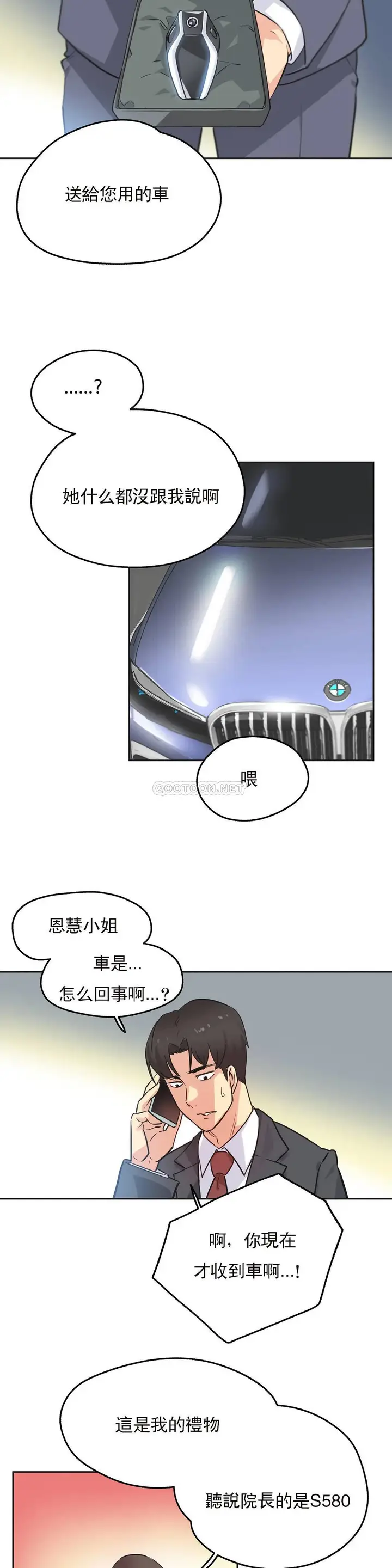 漫画《代理部》第39话第23张图