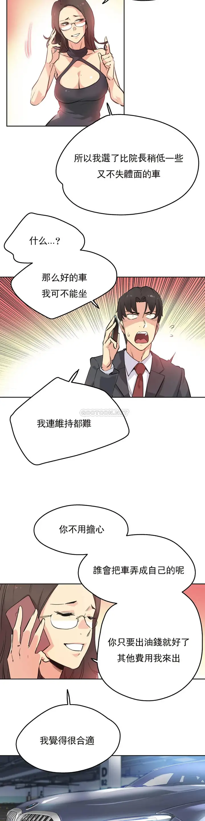 漫画《代理部》第39话第24张图