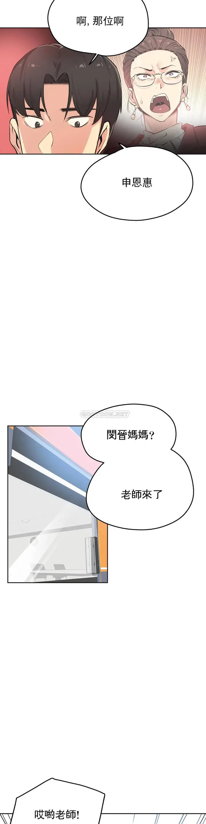 漫画《代理部》第39话第3张图