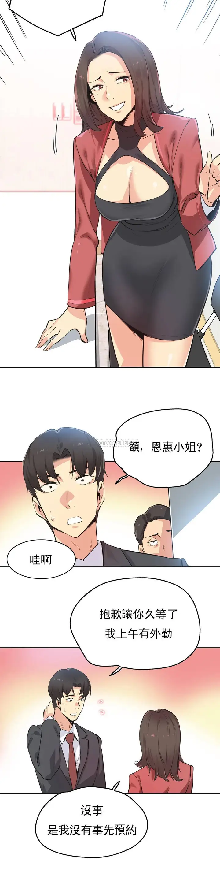 漫画《代理部》第39话第4张图