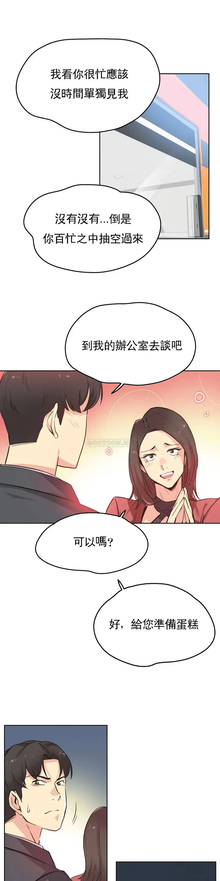 漫画《代理部》第39话第5张图