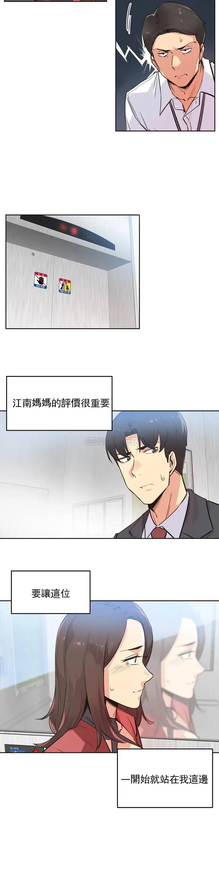 漫画《代理部》第39话第6张图
