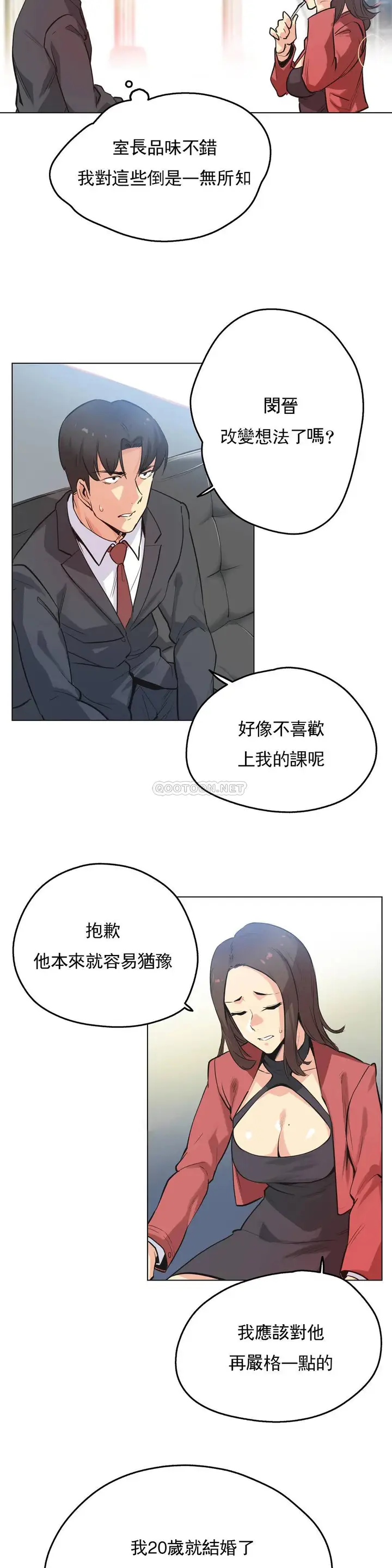 漫画《代理部》第39话第8张图