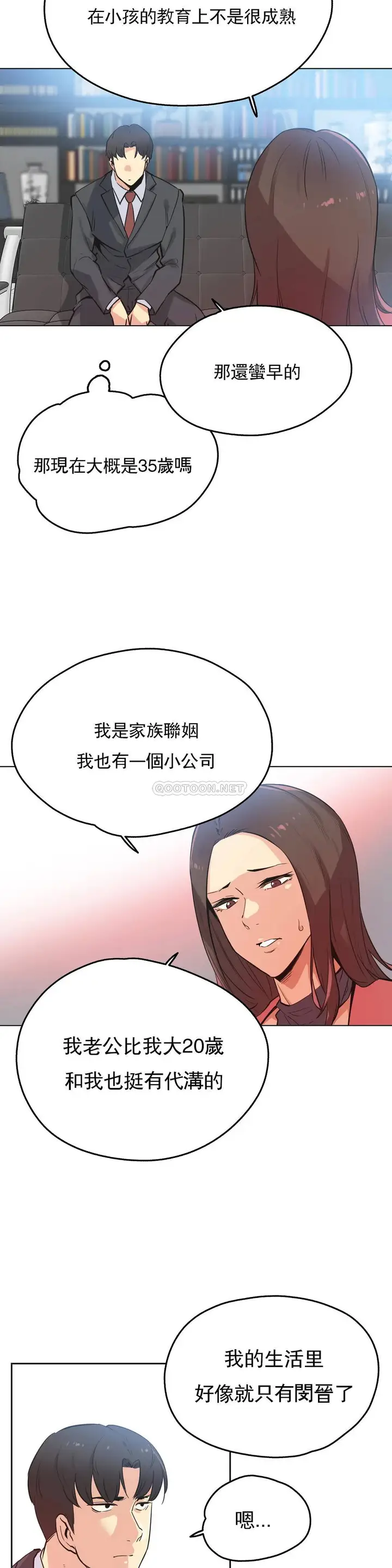 漫画《代理部》第39话第9张图