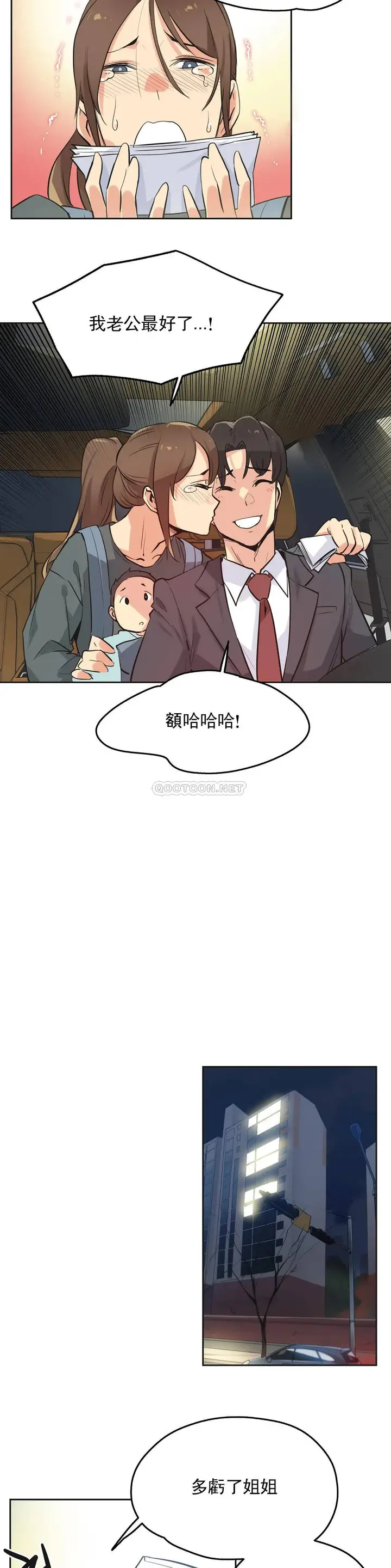 漫画《代理部》第40话第10张图