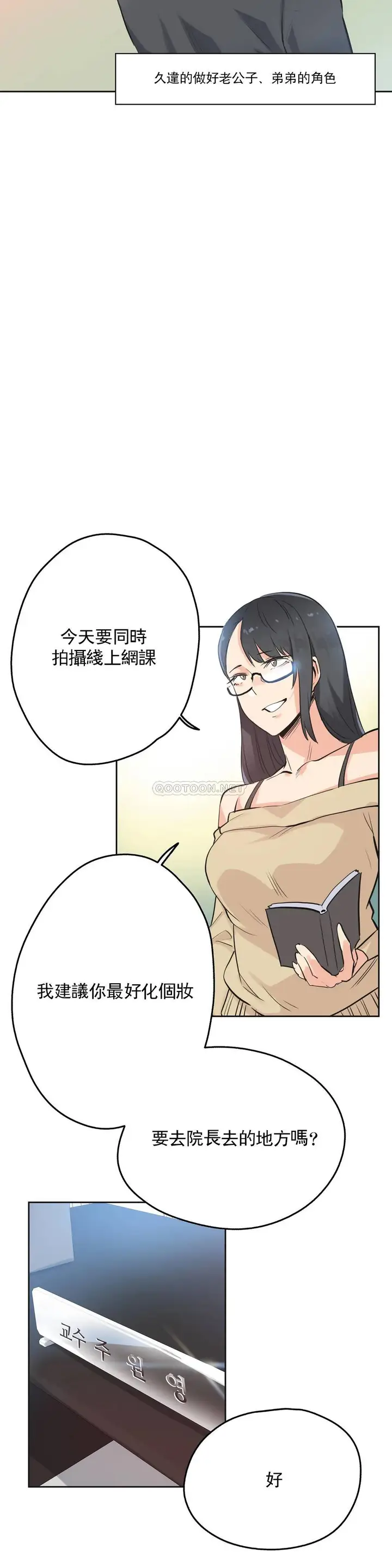 漫画《代理部》第40话第12张图