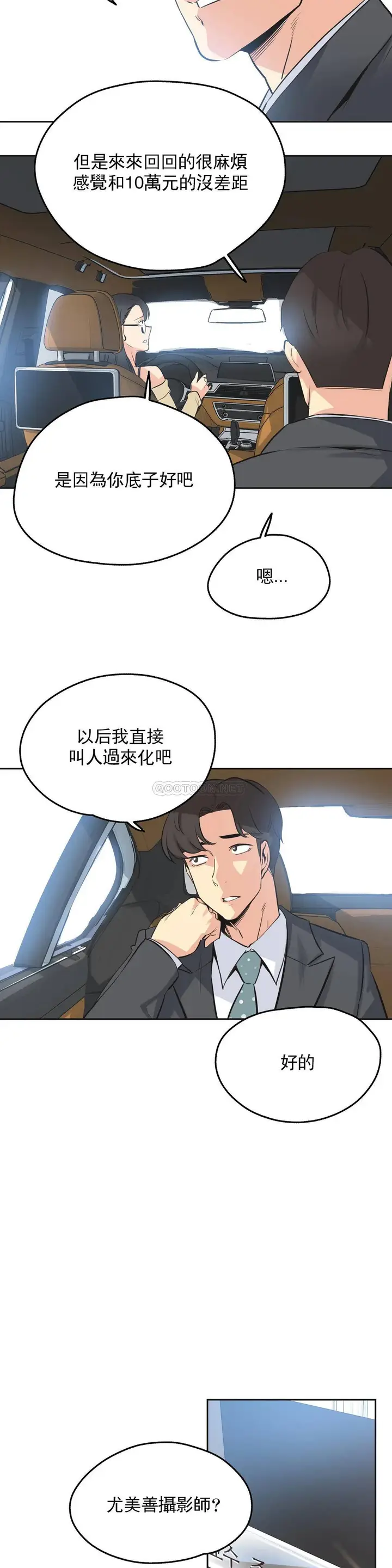 漫画《代理部》第40话第14张图