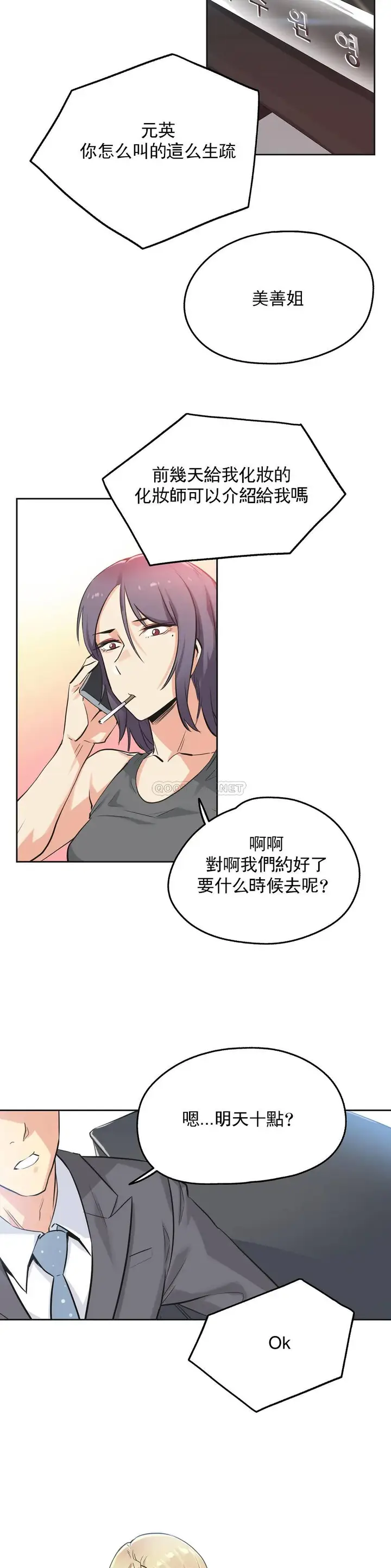 漫画《代理部》第40话第15张图