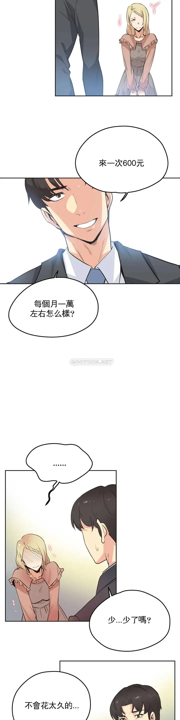 漫画《代理部》第40话第17张图