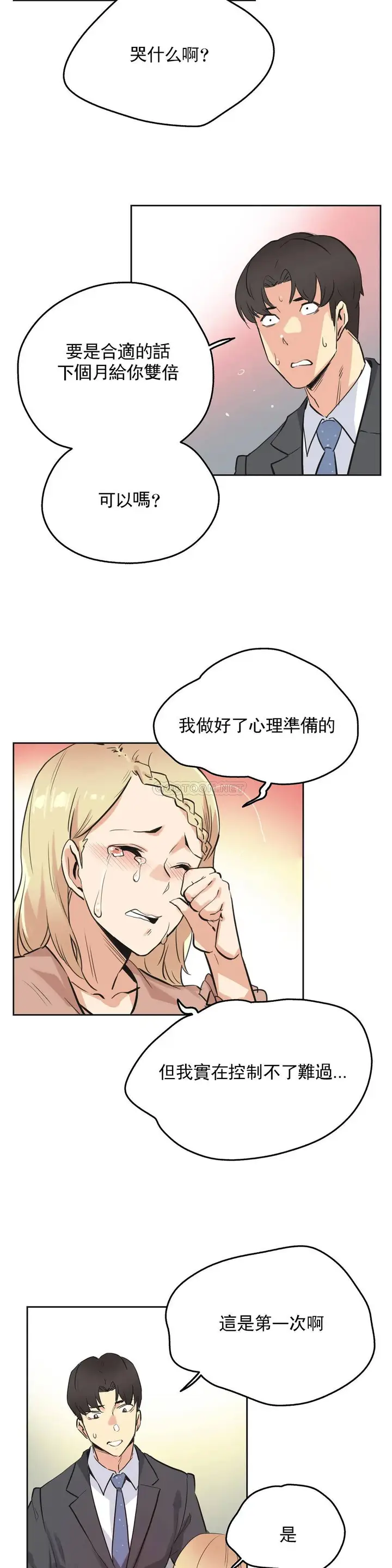 漫画《代理部》第40话第19张图