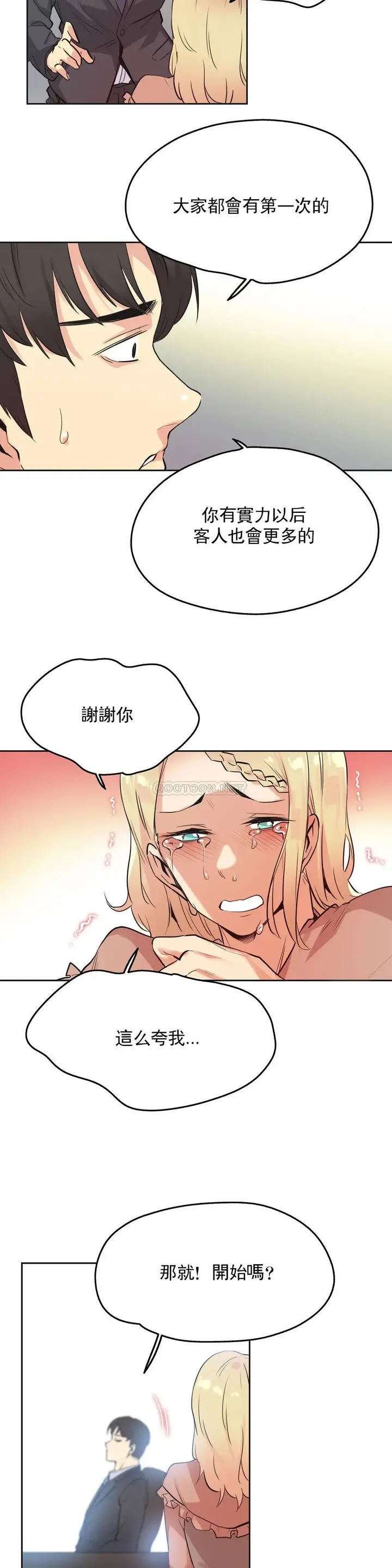 漫画《代理部》第40话第20张图