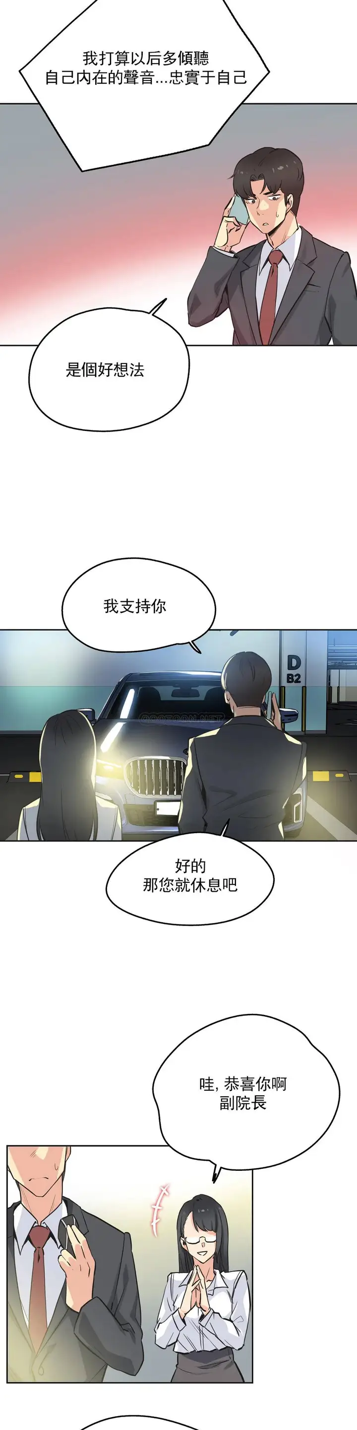漫画《代理部》第40话第3张图
