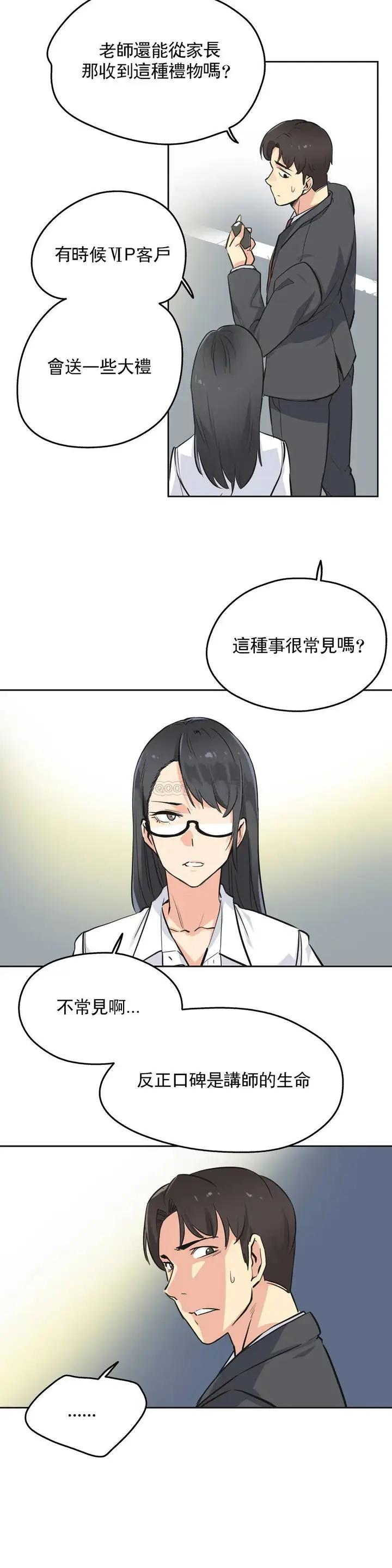 漫画《代理部》第40话第4张图