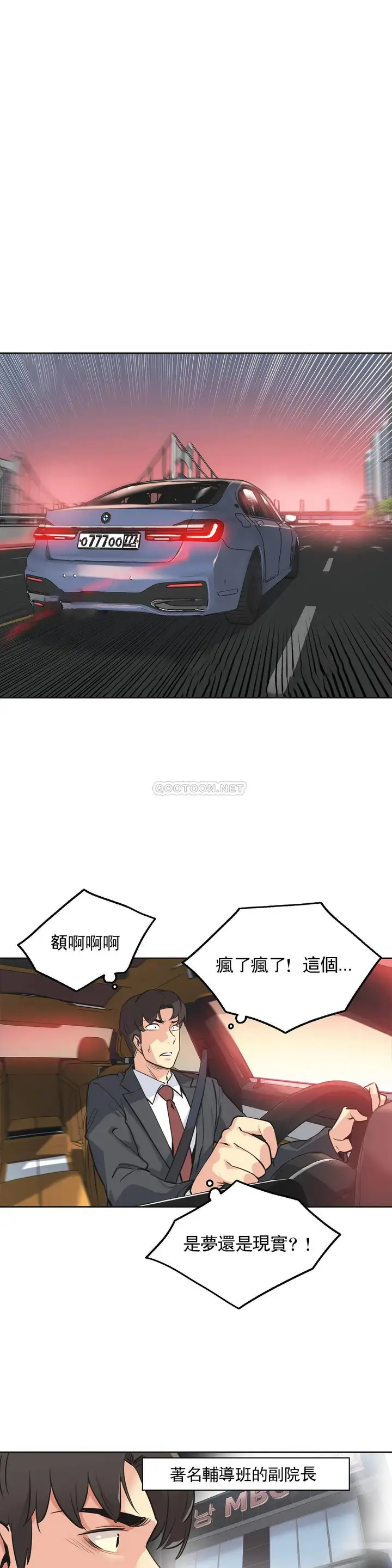 漫画《代理部》第40话第5张图