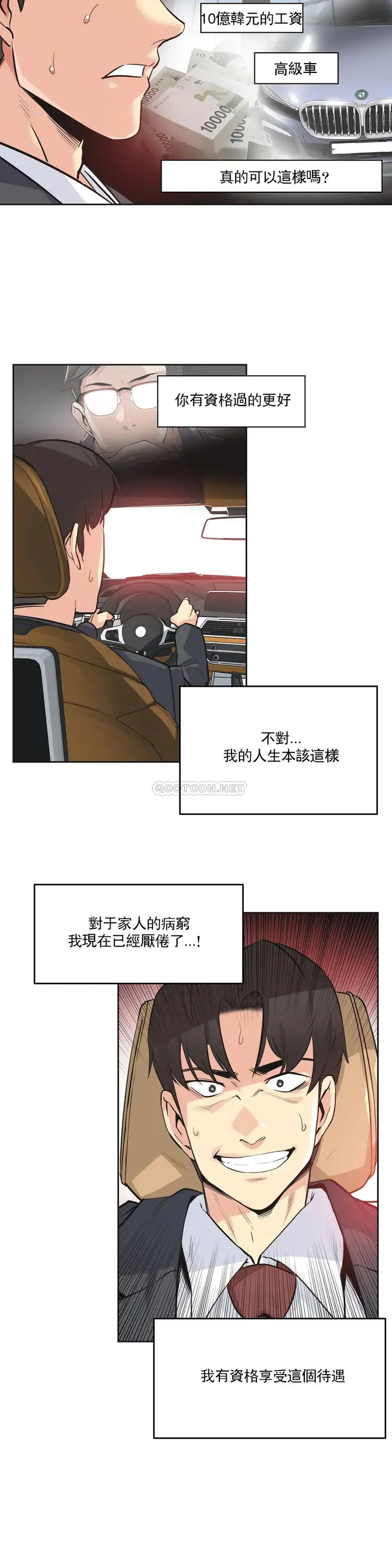 漫画《代理部》第40话第6张图