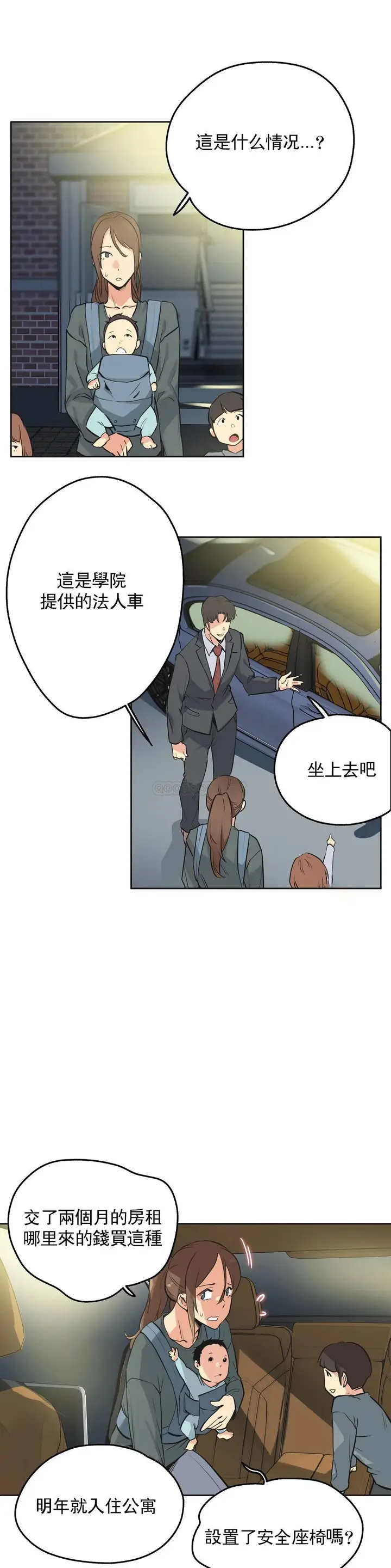 漫画《代理部》第40话第7张图