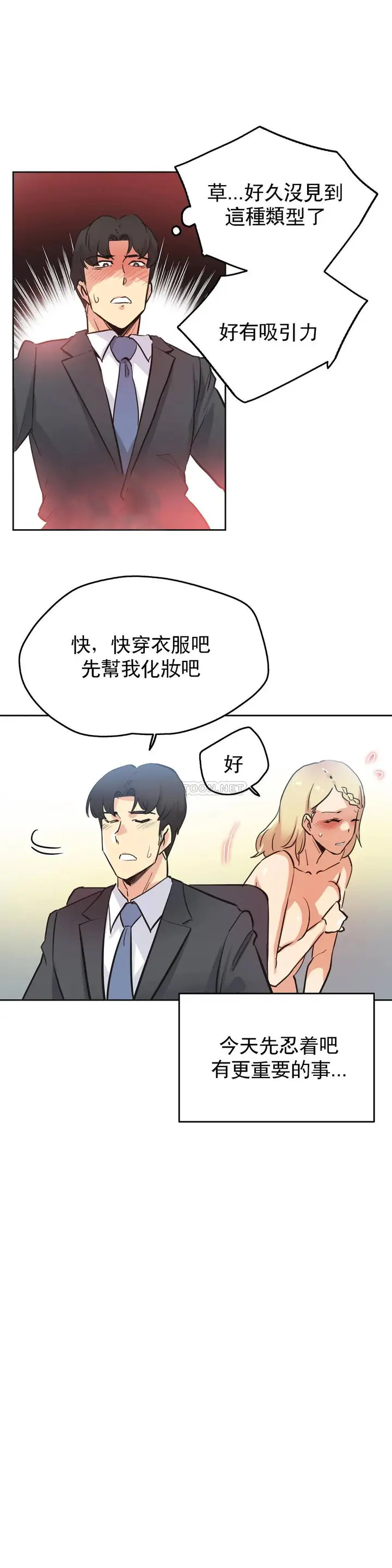 漫画《代理部》第41话第12张图