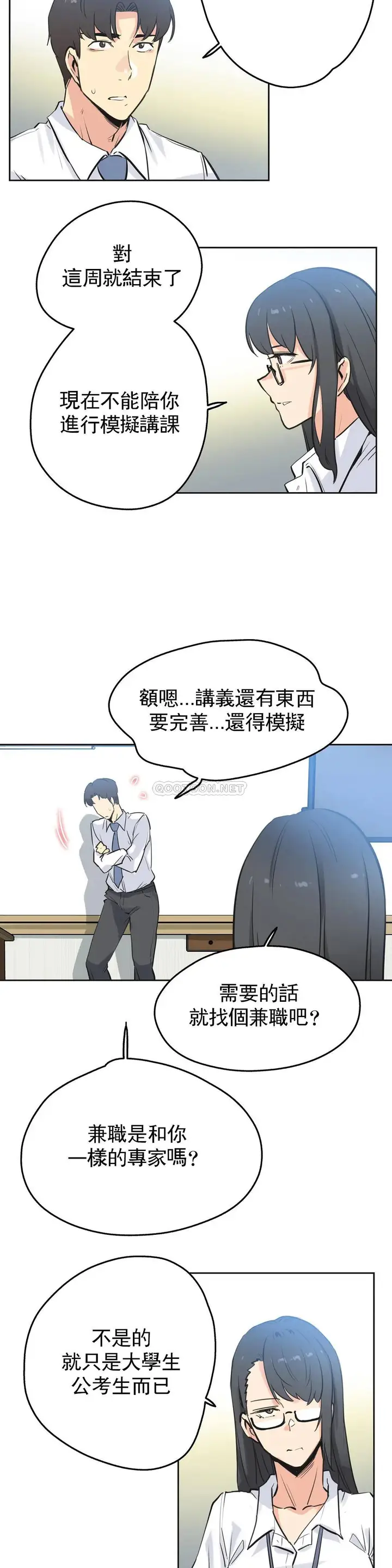 漫画《代理部》第41话第14张图