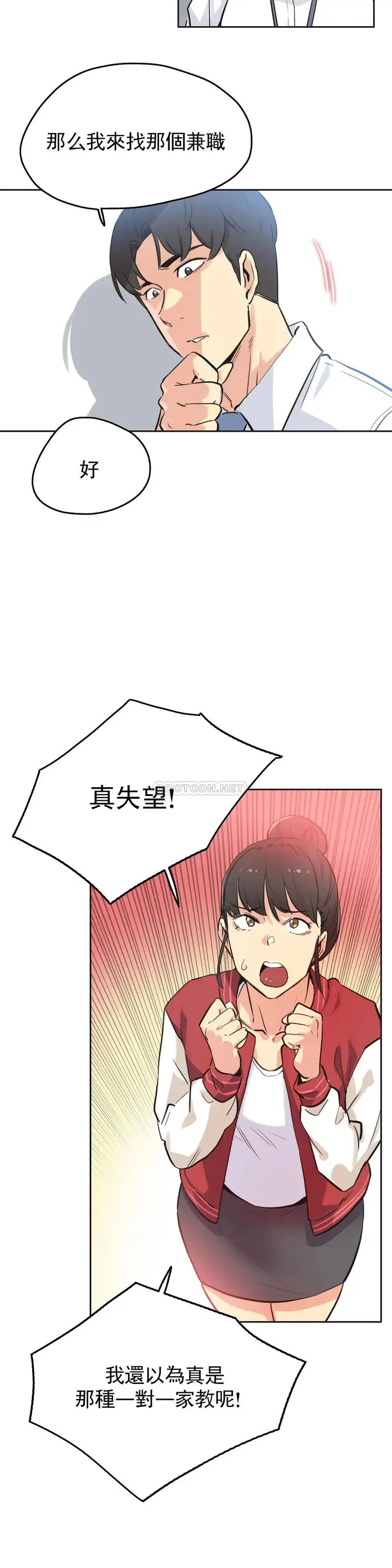 漫画《代理部》第41话第15张图