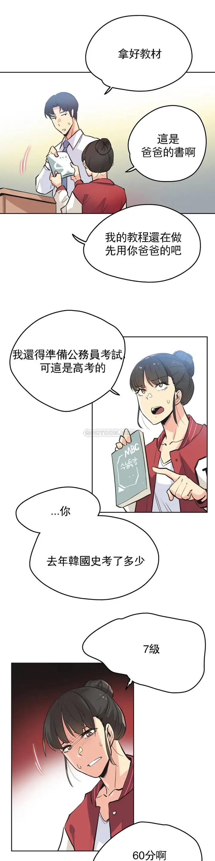 漫画《代理部》第41话第16张图