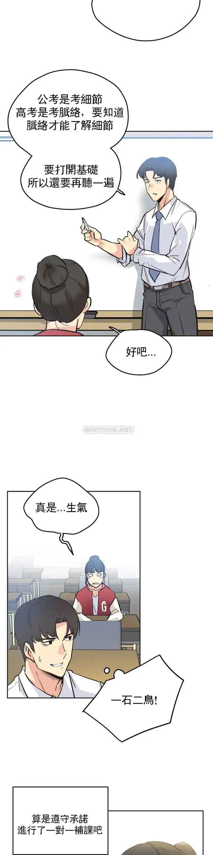 漫画《代理部》第41话第17张图