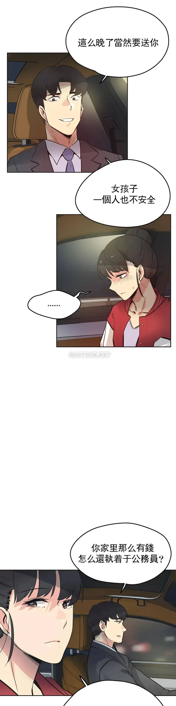漫画《代理部》第41话第21张图
