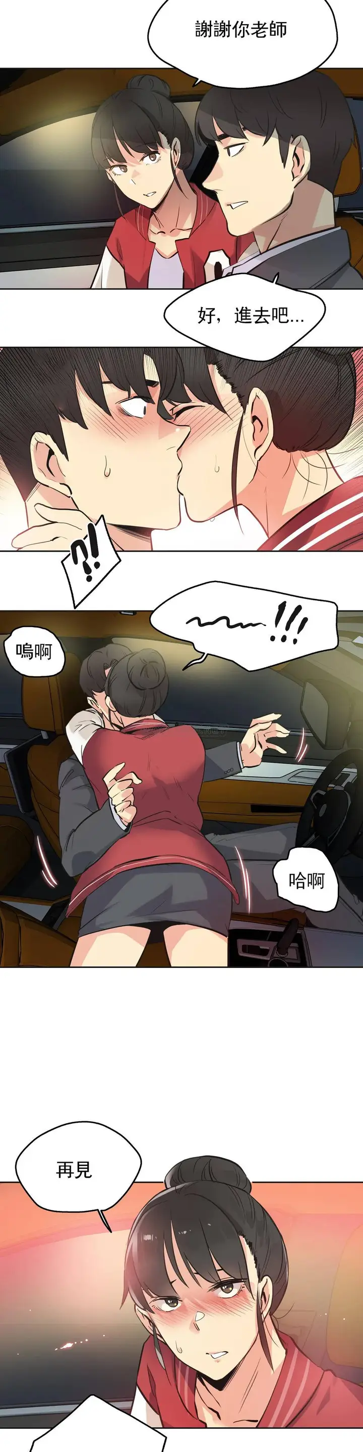 漫画《代理部》第41话第23张图
