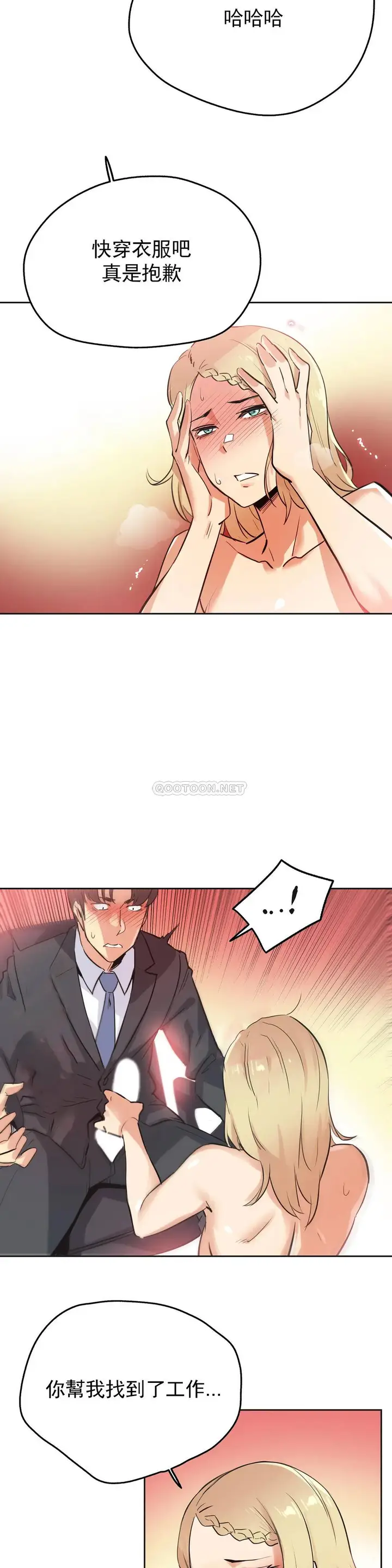 漫画《代理部》第41话第4张图
