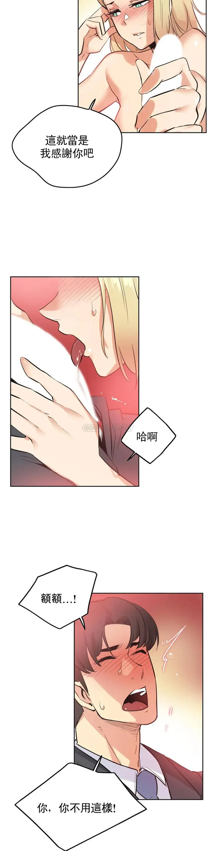 漫画《代理部》第41话第5张图