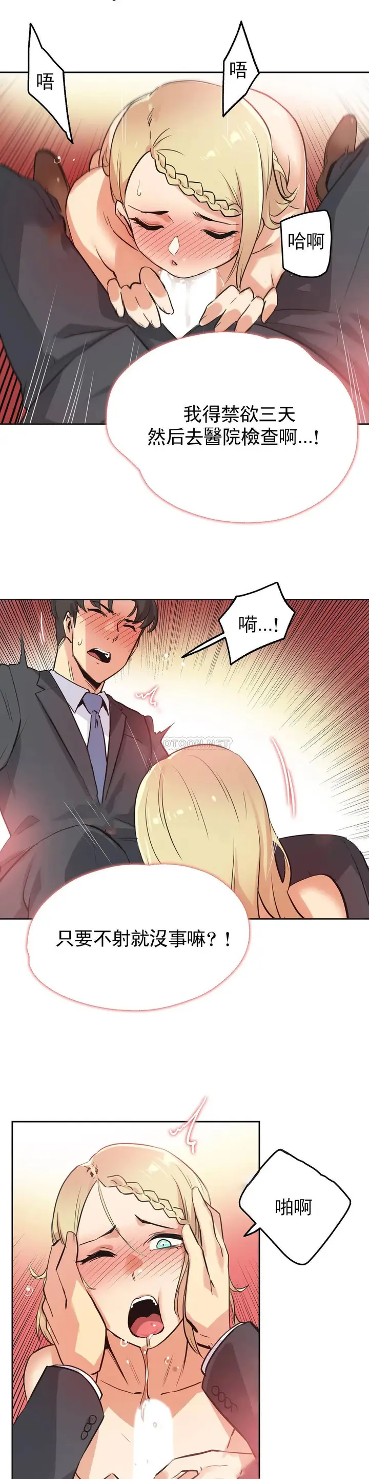 漫画《代理部》第41话第6张图