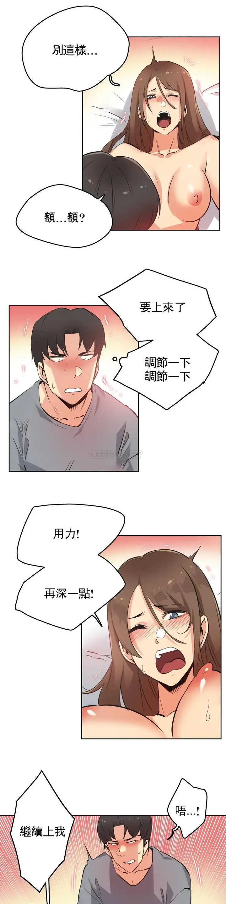 漫画《代理部》第42话第13张图