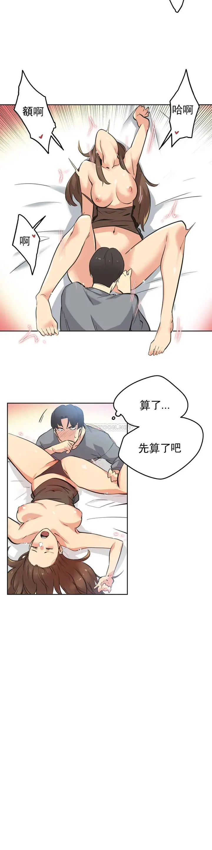 漫画《代理部》第42话第15张图