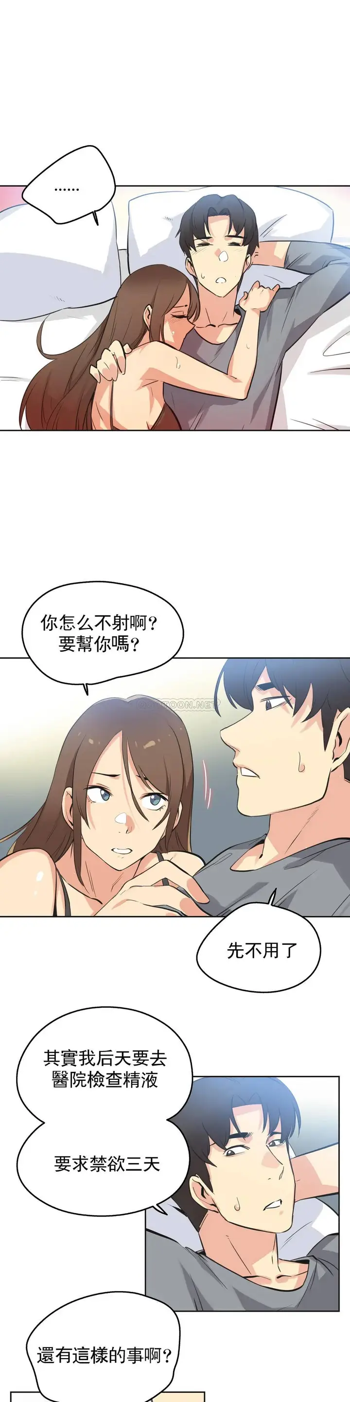 漫画《代理部》第42话第16张图