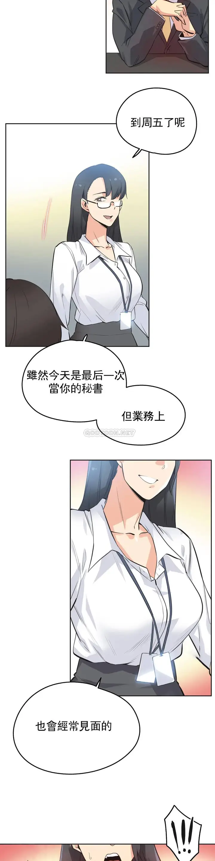 漫画《代理部》第42话第18张图