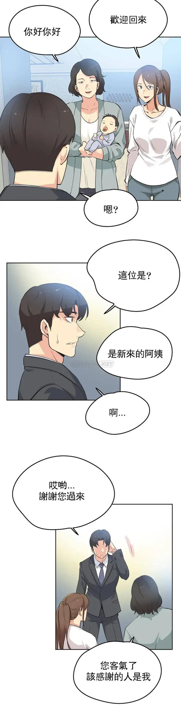 漫画《代理部》第42话第2张图