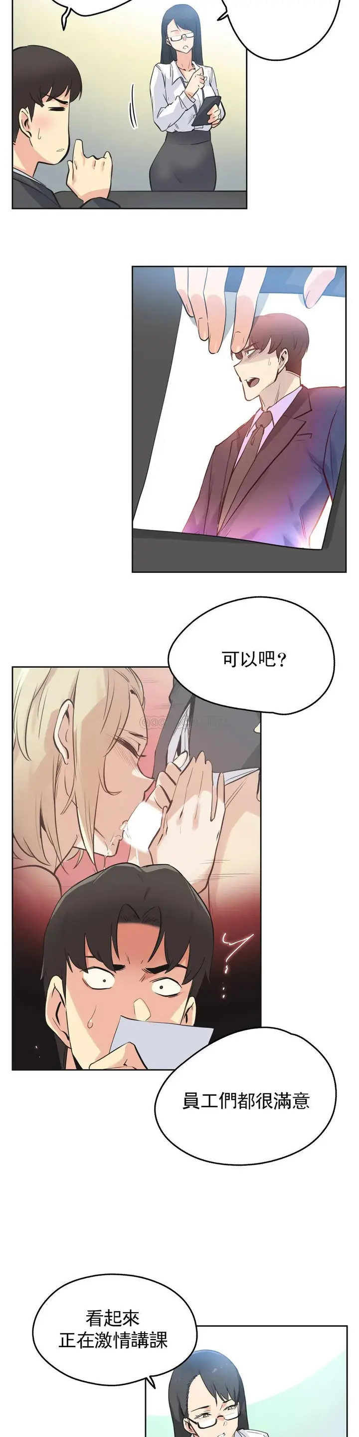漫画《代理部》第42话第20张图