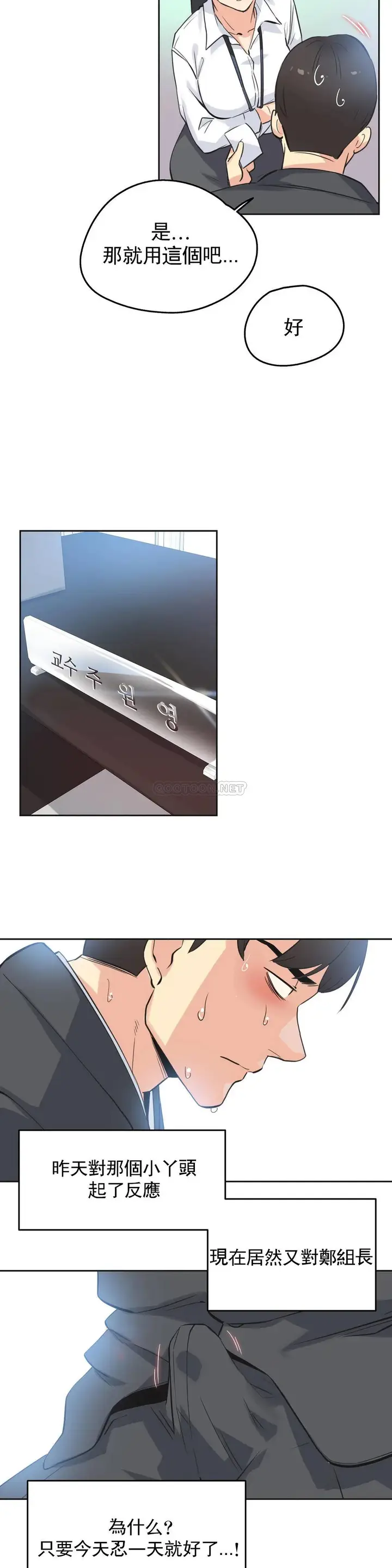 漫画《代理部》第42话第21张图
