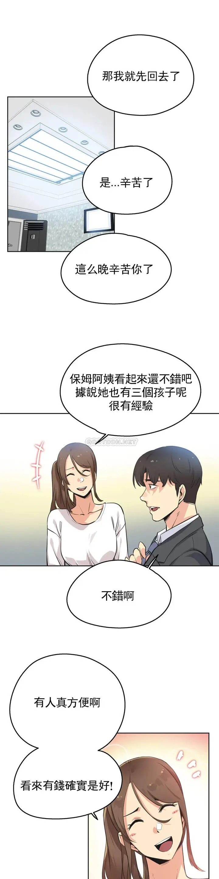 漫画《代理部》第42话第3张图
