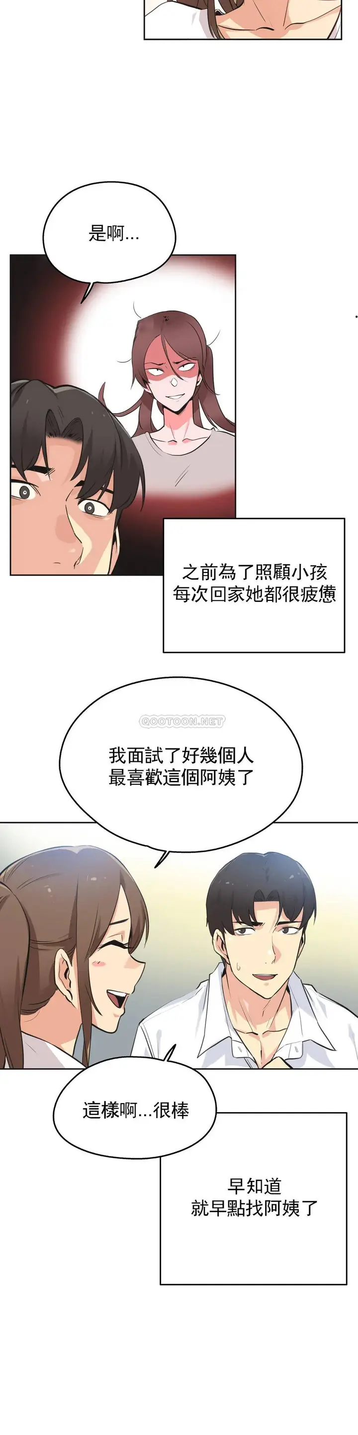 漫画《代理部》第42话第4张图