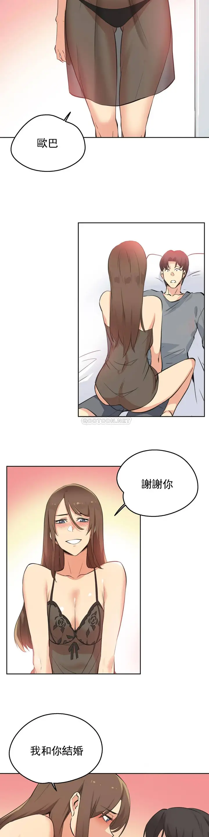 漫画《代理部》第42话第6张图