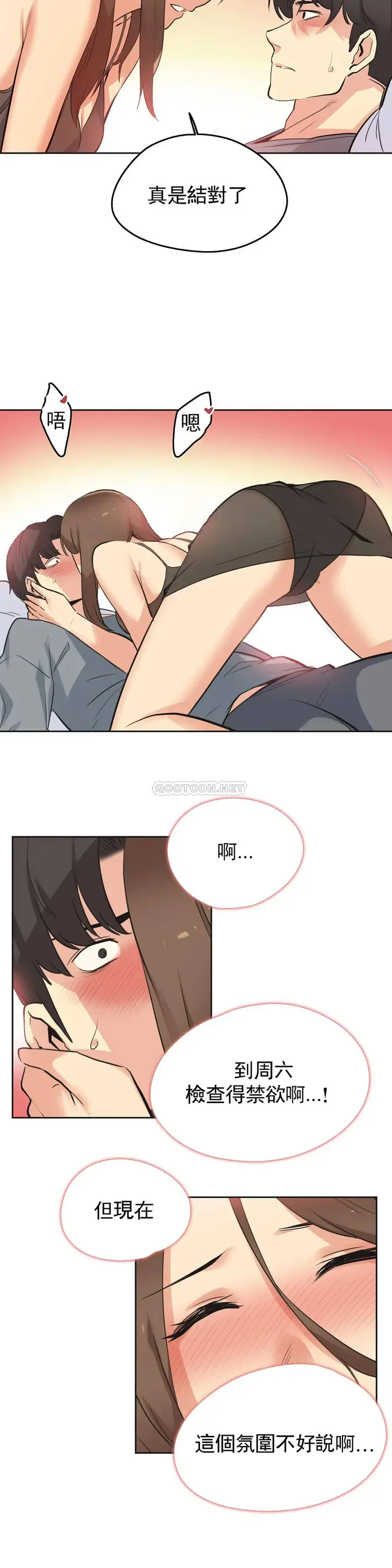 漫画《代理部》第42话第7张图