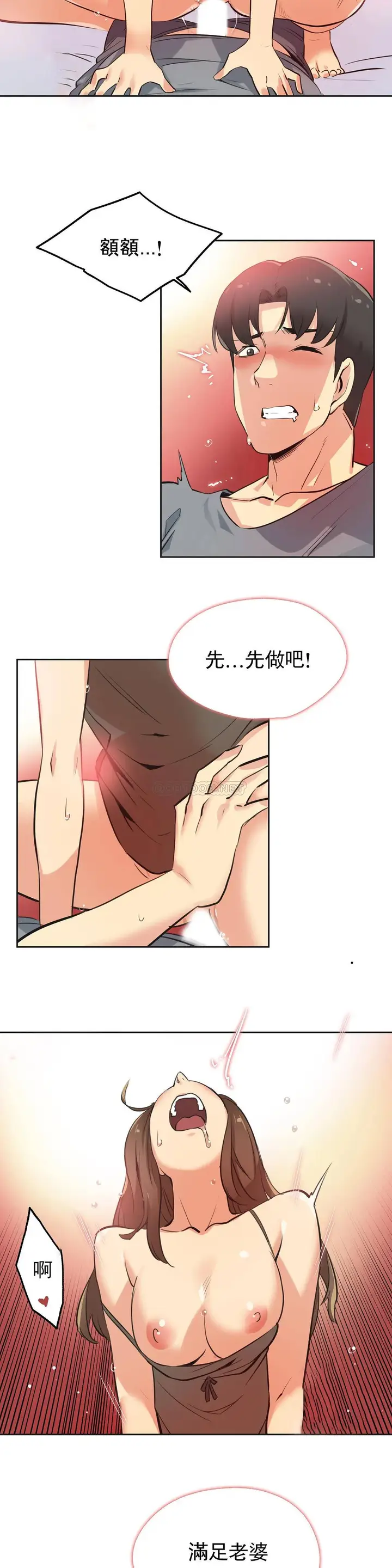 漫画《代理部》第42话第9张图