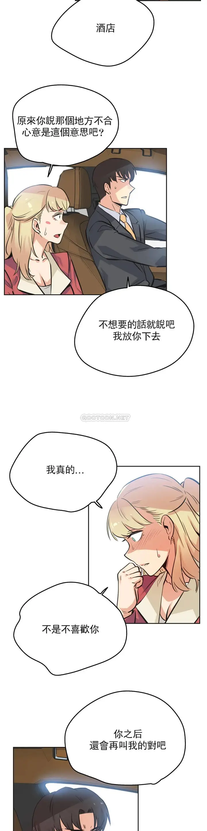漫画《代理部》第43话第10张图