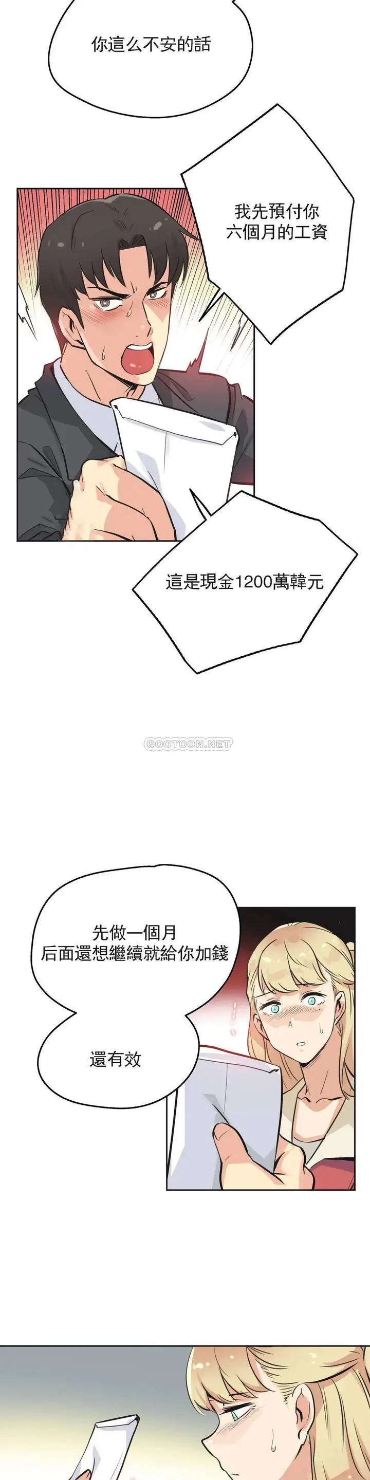 漫画《代理部》第43话第12张图